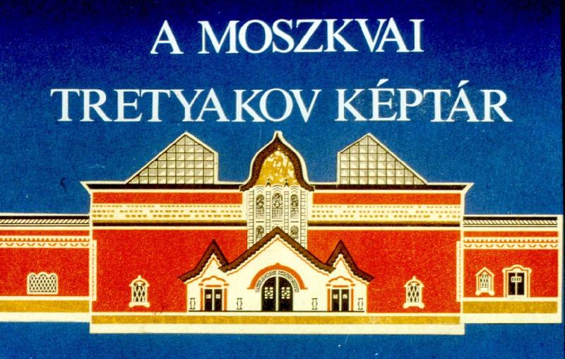 A moszkvai Tretyakov Képtár 