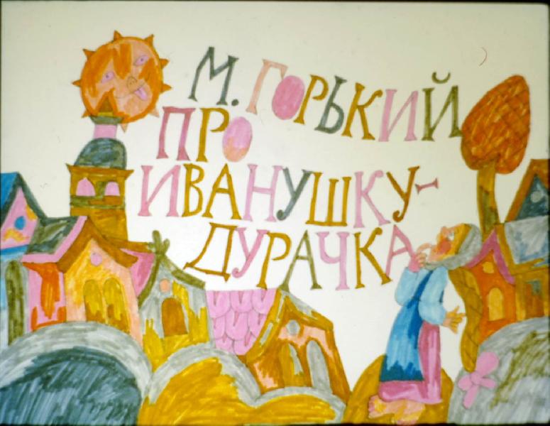 Bolondoska Ivanuska (Pro Ivanuska-Duracska)