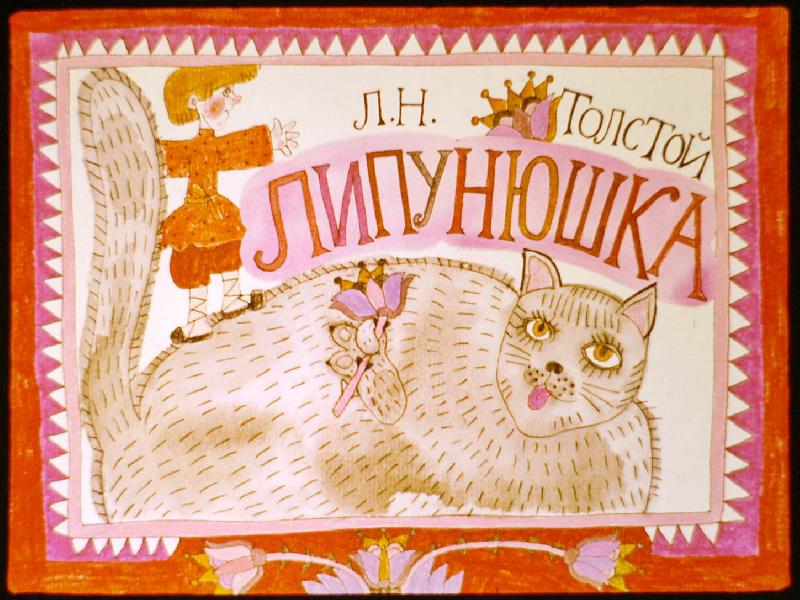 Lipunyuska (Lipunyuska)