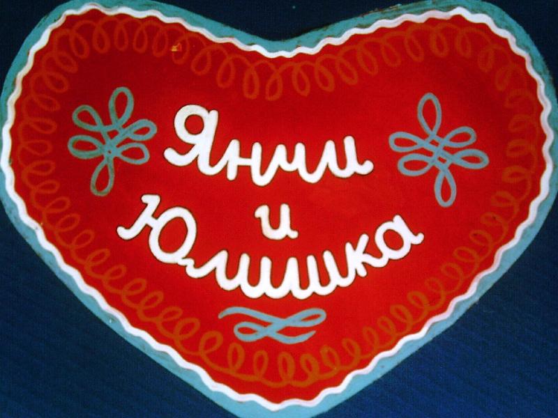 Jancsi és Juliska (Jancsi i Juliska)